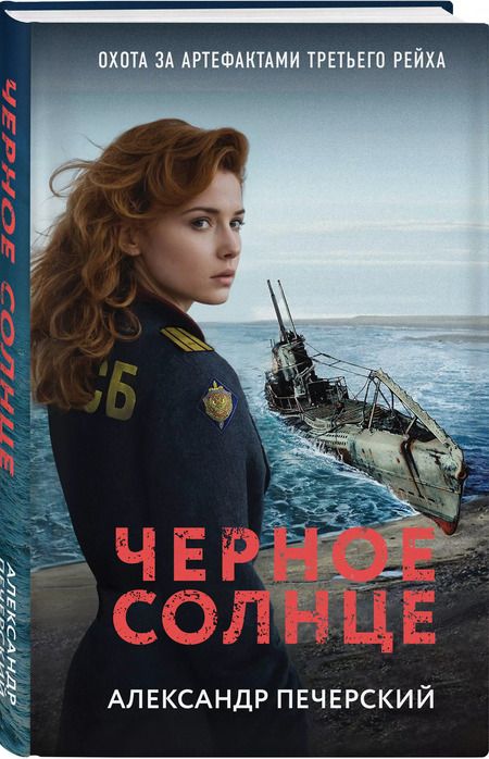 Фотография книги "Черное солнце"