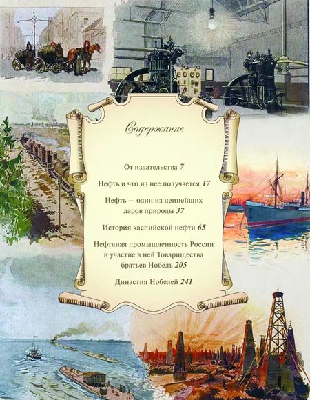 Фотография книги "Черное золото. История российской нефти"
