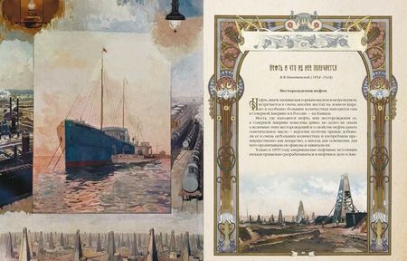 Фотография книги "Черное золото. История российской нефти"