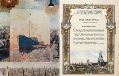 Фотография книги "Черное золото. История российской нефти"