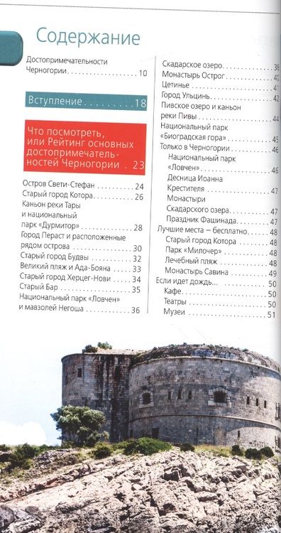 Фотография книги "Черногория: путеводитель. 5-е изд., испр. и доп."