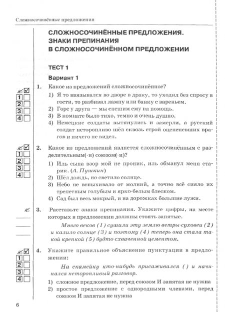 Фотография книги "Черногрудова: Русский язык. 9 класс. Тесты к учебнику С. Г. Бархударова и др. ФГОС"