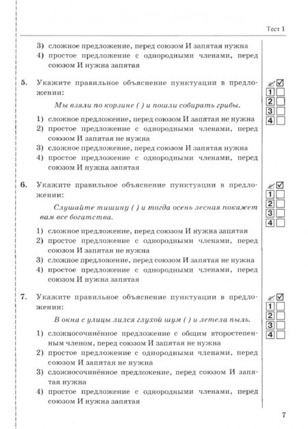Фотография книги "Черногрудова: Русский язык. 9 класс. Тесты к учебнику С. Г. Бархударова и др. ФГОС"