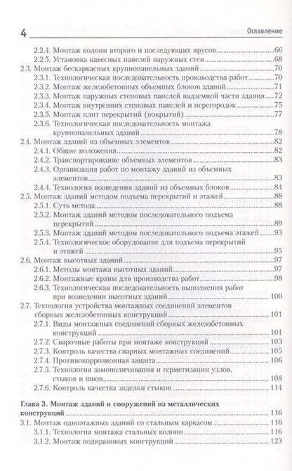 Фотография книги "Черноиван: Монтаж строительных конструкций: учебно-методическое пособие"