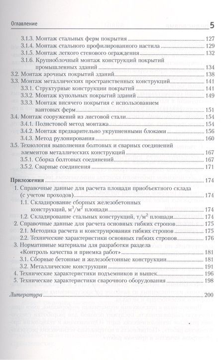 Фотография книги "Черноиван: Монтаж строительных конструкций: учебно-методическое пособие"