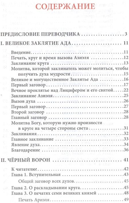 Фотография книги "Чернокнижие Иоганна Фауста Т.2 Гримуары великого чернокнижника (18+) (Фауст)"