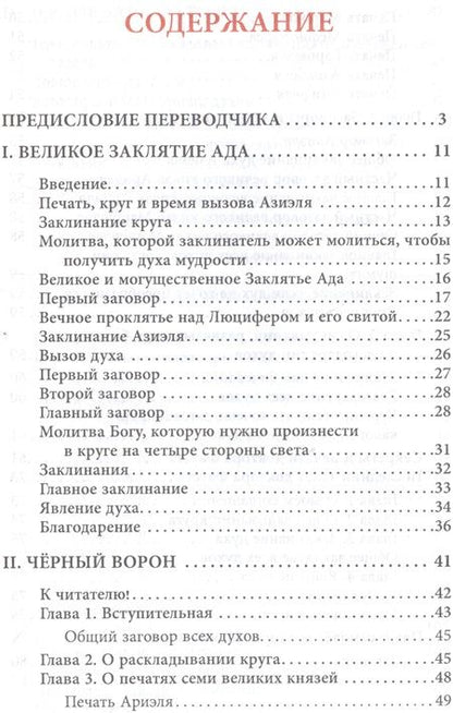 Фотография книги "Чернокнижие Иоганна Фауста Т.2 Гримуары великого чернокнижника (18+) (Фауст)"