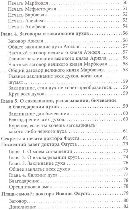 Фотография книги "Чернокнижие Иоганна Фауста Т.2 Гримуары великого чернокнижника (18+) (Фауст)"