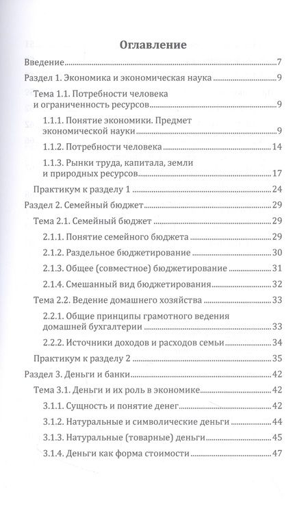 Фотография книги "Чернопятов: Основы финансовой грамотности. Учебник"
