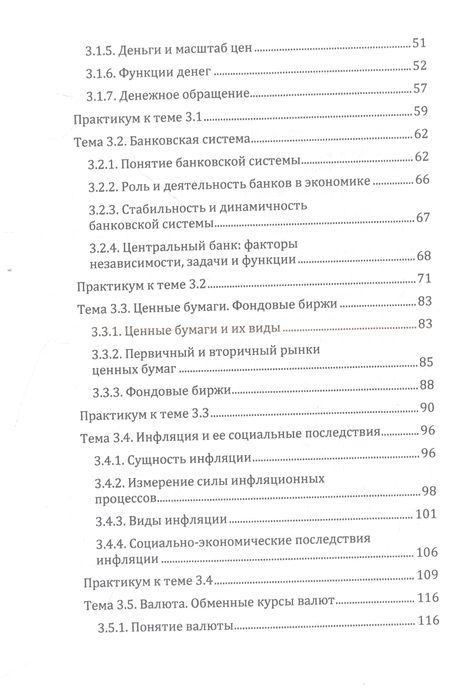Фотография книги "Чернопятов: Основы финансовой грамотности. Учебник"