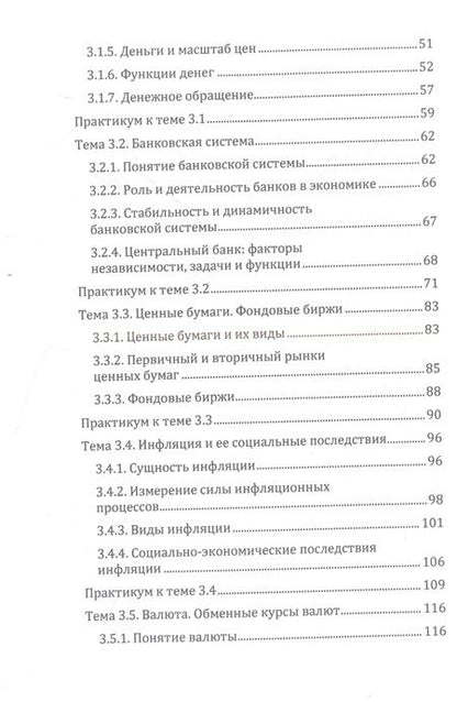 Фотография книги "Чернопятов: Основы финансовой грамотности. Учебник"