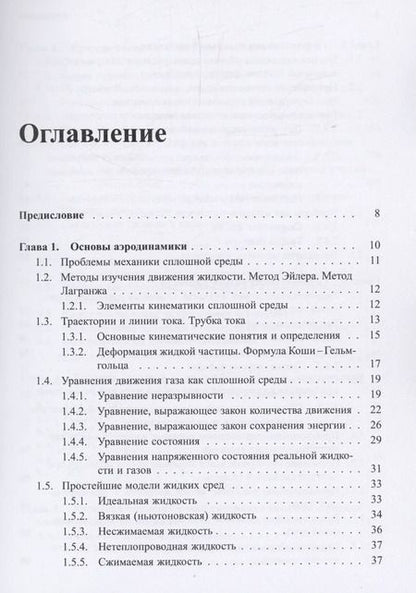 Фотография книги "Чернов, Бендерский: Аэродинамика автомобиля. Курс лекций с краткими биографиями конструкторов и дизайнеров"