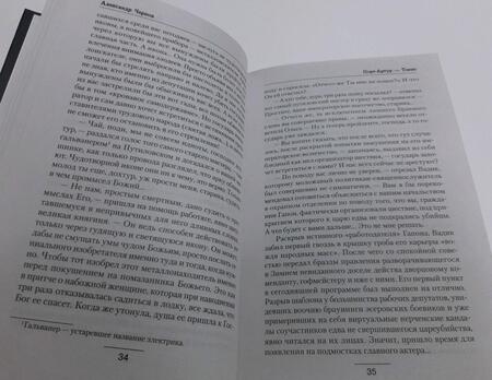 Фотография книги "Чернов: Порт-Артур - Токио"