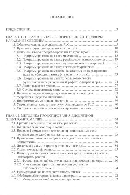 Фотография книги "Чернов: Программируем PLC"