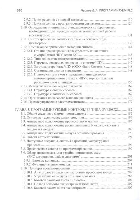 Фотография книги "Чернов: Программируем PLC"