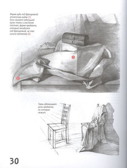 Фотография книги "Чернов: Школа рисования. Форма, объем, пропорции"