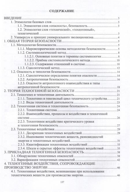 Фотография книги "Чернов: Техногенная безопасность в энергетике. Учебное пособие"