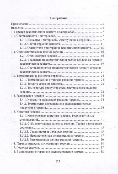 Фотография книги "Чернов: Теория горения и взрыва в техносфере. Учебное пособие"