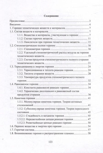 Фотография книги "Чернов: Теория горения и взрыва в техносфере. Учебное пособие"