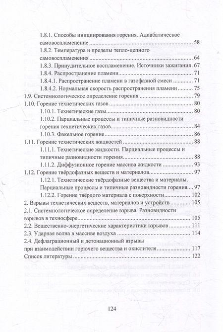 Фотография книги "Чернов: Теория горения и взрыва в техносфере. Учебное пособие"