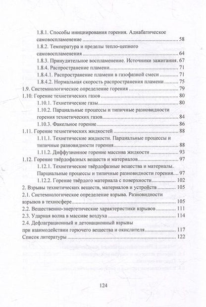 Фотография книги "Чернов: Теория горения и взрыва в техносфере. Учебное пособие"