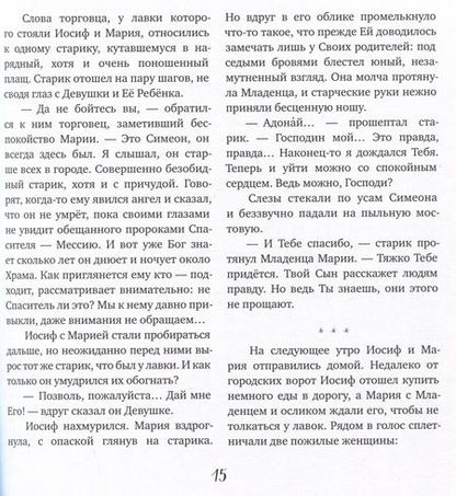 Фотография книги "Чернов: Евангельские истории для маленьких и постарше"