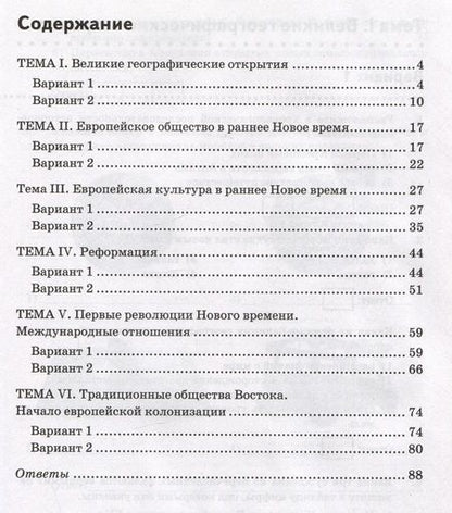 Фотография книги "Чернова: История. Новое время. 7 класс. Тренажер. К учебнику А.Я. Юдовской и др. ФГОС"