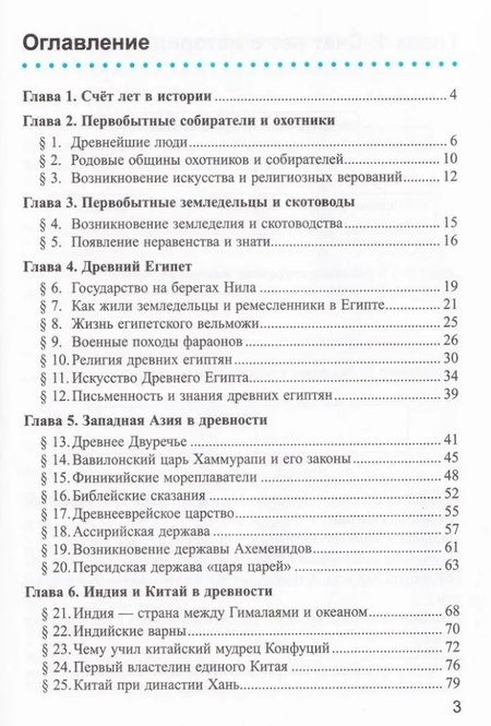 Фотография книги "Чернова: История Древнего мира. 5 класс. Рабочая тетрадь к учебнику А. А. Вигасина. Часть 1. ФГОС"