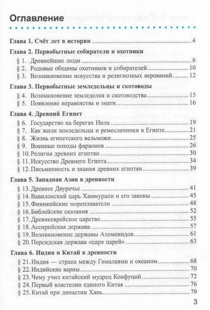 Фотография книги "Чернова: История Древнего мира. 5 класс. Рабочая тетрадь к учебнику А. А. Вигасина. Часть 1. ФГОС"