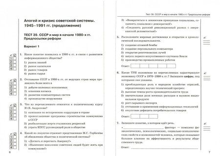 Фотография книги "Чернова: История России. 10 класс. Тесты к учебнику под ред. Торкунова. В 3-х частях. Часть 3. ФГОС"