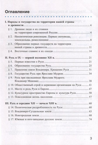 Фотография книги "Чернова: История России. 6 класс. Рабочая тетрадь к учебнику под редакцией А. В. Торкунова. В 2 частях. Ч. 1"