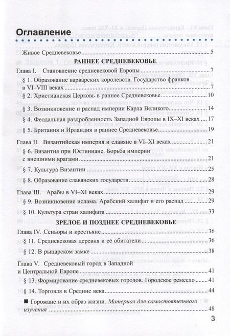 Фотография книги "Чернова: История Средних веков. 6 класс. Рабочая тетрадь. К учебнику Е. В. Агибаловой, Г. М. Донского. ФГОС"