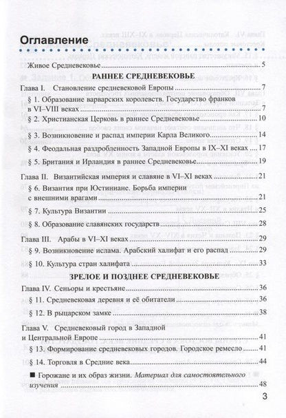 Фотография книги "Чернова: История Средних веков. 6 класс. Рабочая тетрадь. К учебнику Е. В. Агибаловой, Г. М. Донского. ФГОС"
