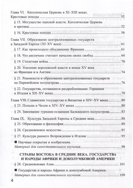 Фотография книги "Чернова: История Средних веков. 6 класс. Рабочая тетрадь. К учебнику Е. В. Агибаловой, Г. М. Донского. ФГОС"