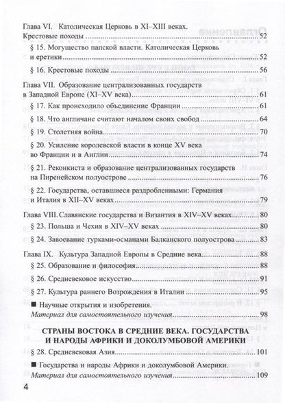 Фотография книги "Чернова: История Средних веков. 6 класс. Рабочая тетрадь. К учебнику Е. В. Агибаловой, Г. М. Донского. ФГОС"