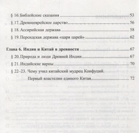 Фотография книги "Чернова: Рабочая тетрадь по истории Древнего мира. 5 класс. Часть 1. К учебнику А.А. Вигасина, Г.И. Годера, И.С. Свенцицкой, под ред. А.А. Искендерова "Всеобщая история. История Древнего мира. 5 класс" (М.: Просвещение)"