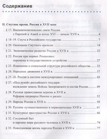 Фотография книги "Чернова: Рабочая тетрадь по истории России. 7 класс. Часть 2. К учебнику под редакцией А.В. Торкунова "История Росии. 7 класс""