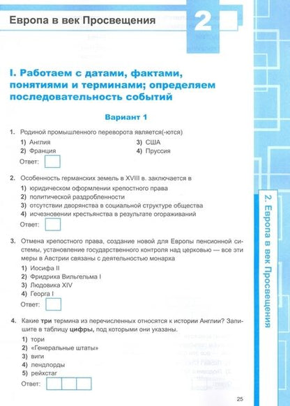 Фотография книги "Чернова, Румянцев: История Нового времени. 8 класс. Рабочая тетрадь к учебнику Юдовской А. Я. и др. ФГОС"