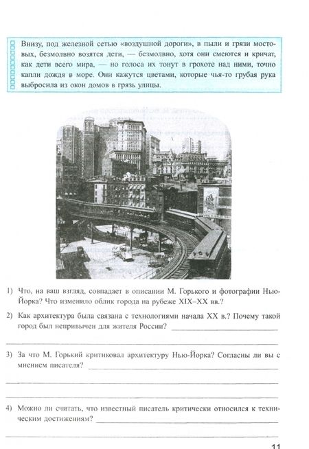 Фотография книги "Чернова, Румянцев: История Нового времени. 9 класс. Рабочая тетрадь к учебнику А.Я. Юдовской и др. ФГОС"