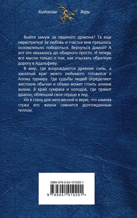 Фотография книги "Чернованова: Мой (не) любимый дракон. Оковы для ари"