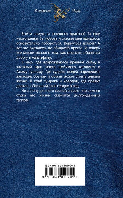 Фотография книги "Чернованова: Мой (не) любимый дракон. Оковы для ари"