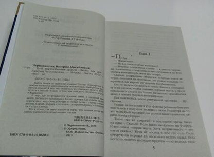 Фотография книги "Чернованова: Мой (не) любимый дракон. Оковы для ари"