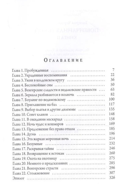Фотография книги "Чернованова: Наследники тьмы. Книга 2. Повенчанная тьмой"