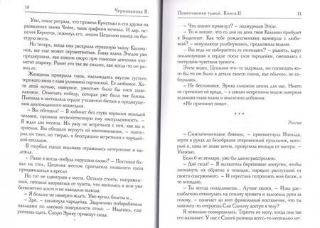 Фотография книги "Чернованова: Наследники тьмы. Книга 2. Повенчанная тьмой"