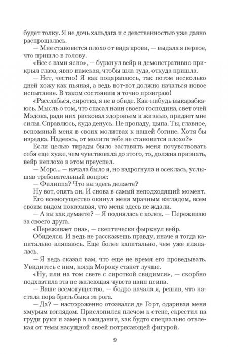 Фотография книги "Чернованова: Невеста Стального принца. Охотники и чудовища"