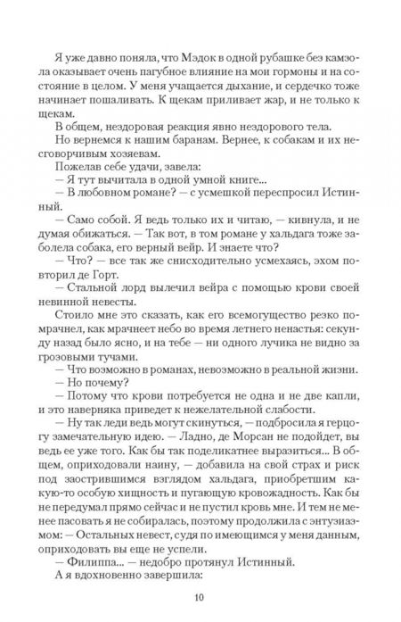 Фотография книги "Чернованова: Невеста Стального принца. Охотники и чудовища"