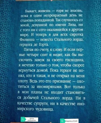 Фотография книги "Чернованова: Невеста Стального принца"