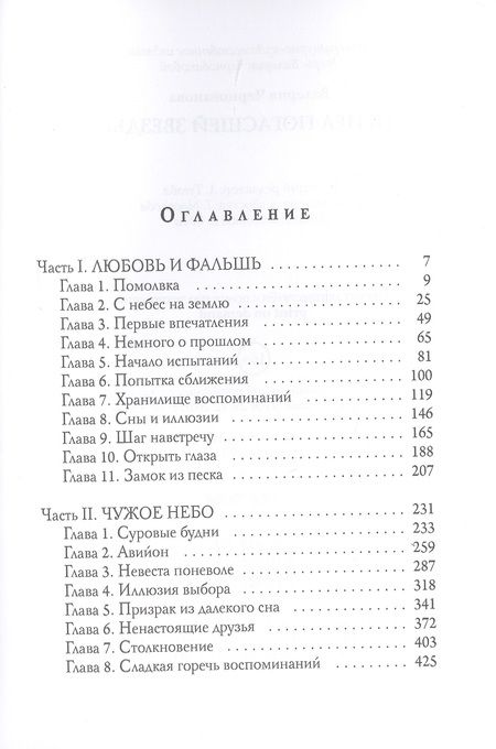 Фотография книги "Чернованова: Пепел погасшей звезды"