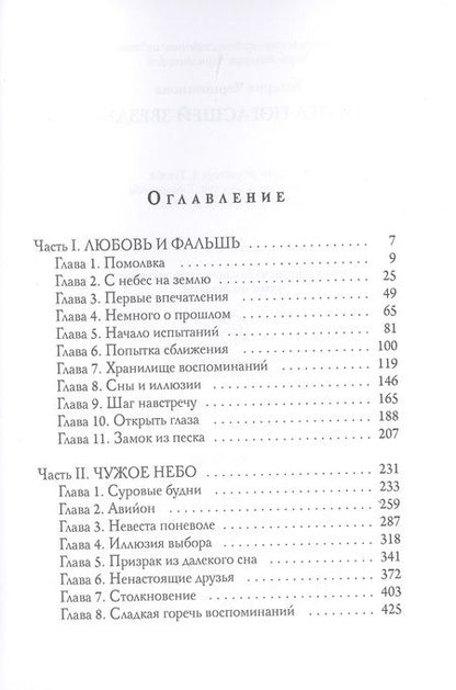 Фотография книги "Чернованова: Пепел погасшей звезды"