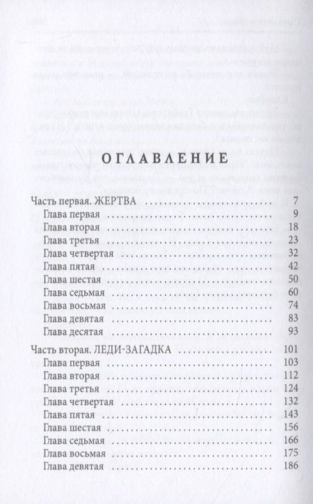 Фотография книги "Чернованова: Повелитель тлена"